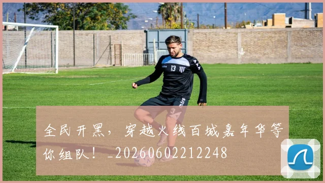 全民开黑,穿越火线百城嘉年华等你组队!_20260602212248